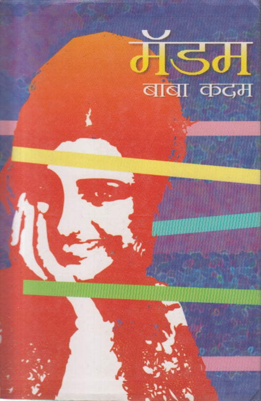 MADAM (मॅडम)