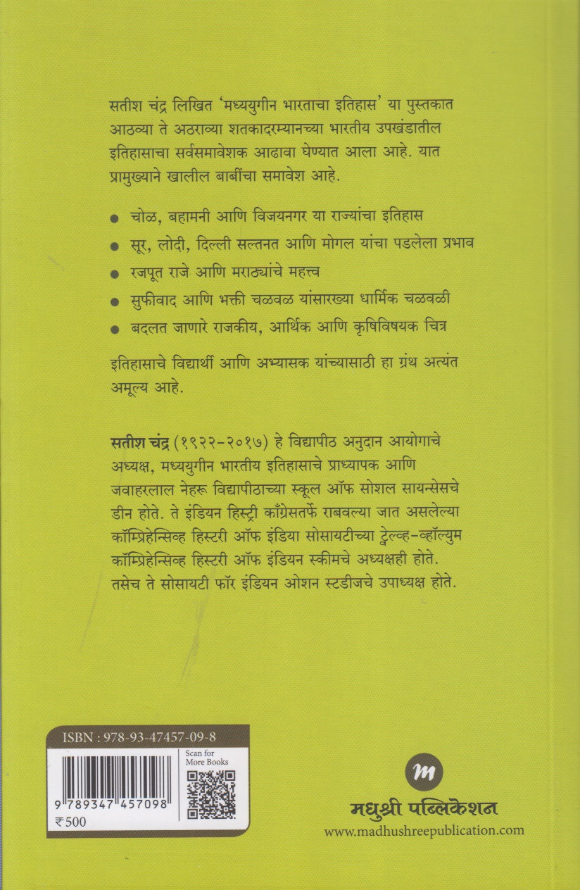 Madhyayugin Bharatacha Itihas (मध्ययुगीन भारताचा इतिहास)