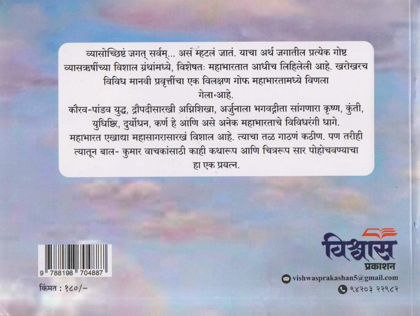 MAHABHARAT KATHA (महाभारत कथा)