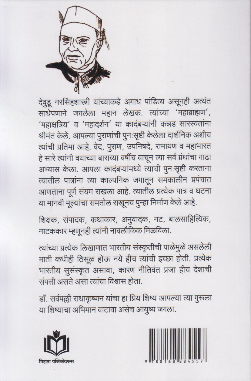 Mahabragman (महाब्राह्मण)