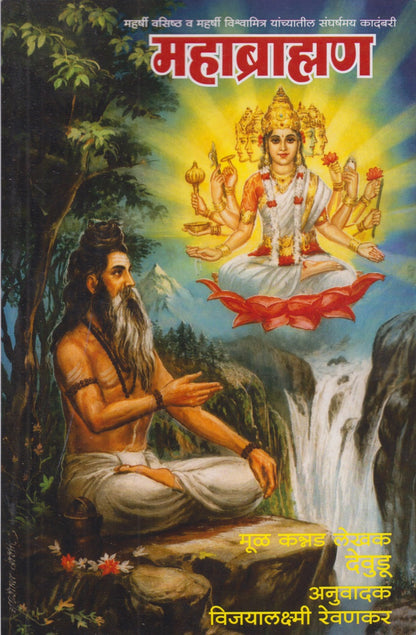 Mahabragman (महाब्राह्मण)