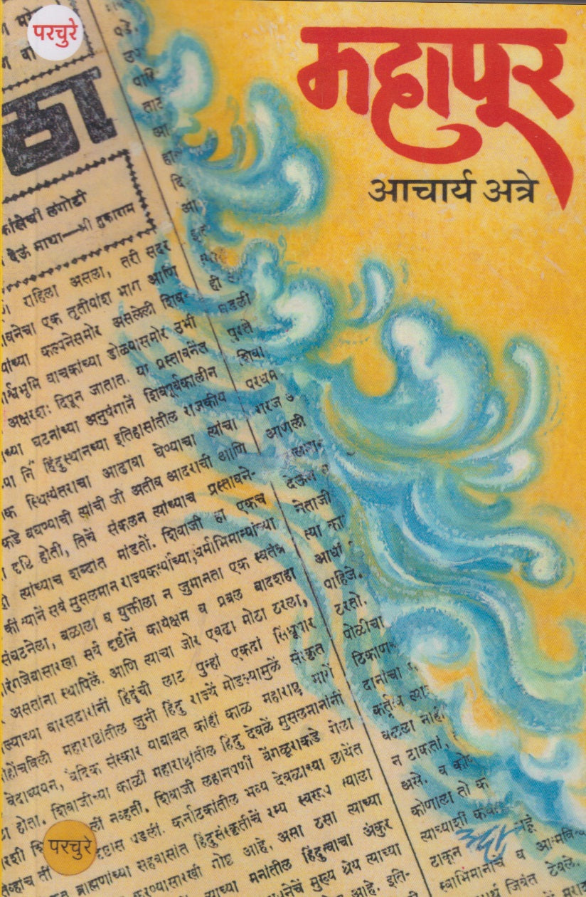 Mahapur (महापूर)