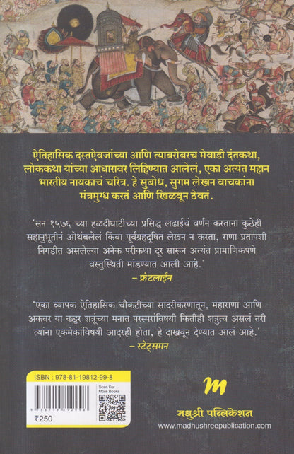 Maharana Pratap Ajey Yoddha (महाराणा प्रताप अजेय योद्धा)