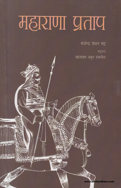 Maharana Pratap ( महाराणा प्रताप )