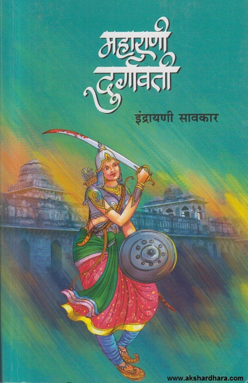 Maharani Durgavati ( महाराणी दुर्गावती )