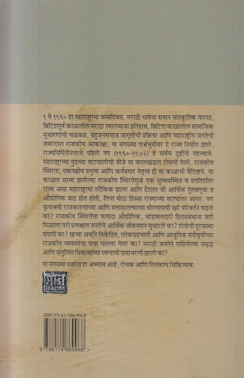 Maharashtracha Rajkiya Itihas ( महाराष्ट्राचा राजकीय इतिहास )