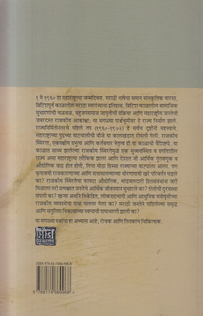 Maharashtracha Rajkiya Itihas ( महाराष्ट्राचा राजकीय इतिहास )