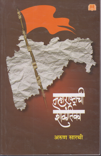 Maharashtrachi Shokantika(महाराष्ट्राची  शोकांतिका )
