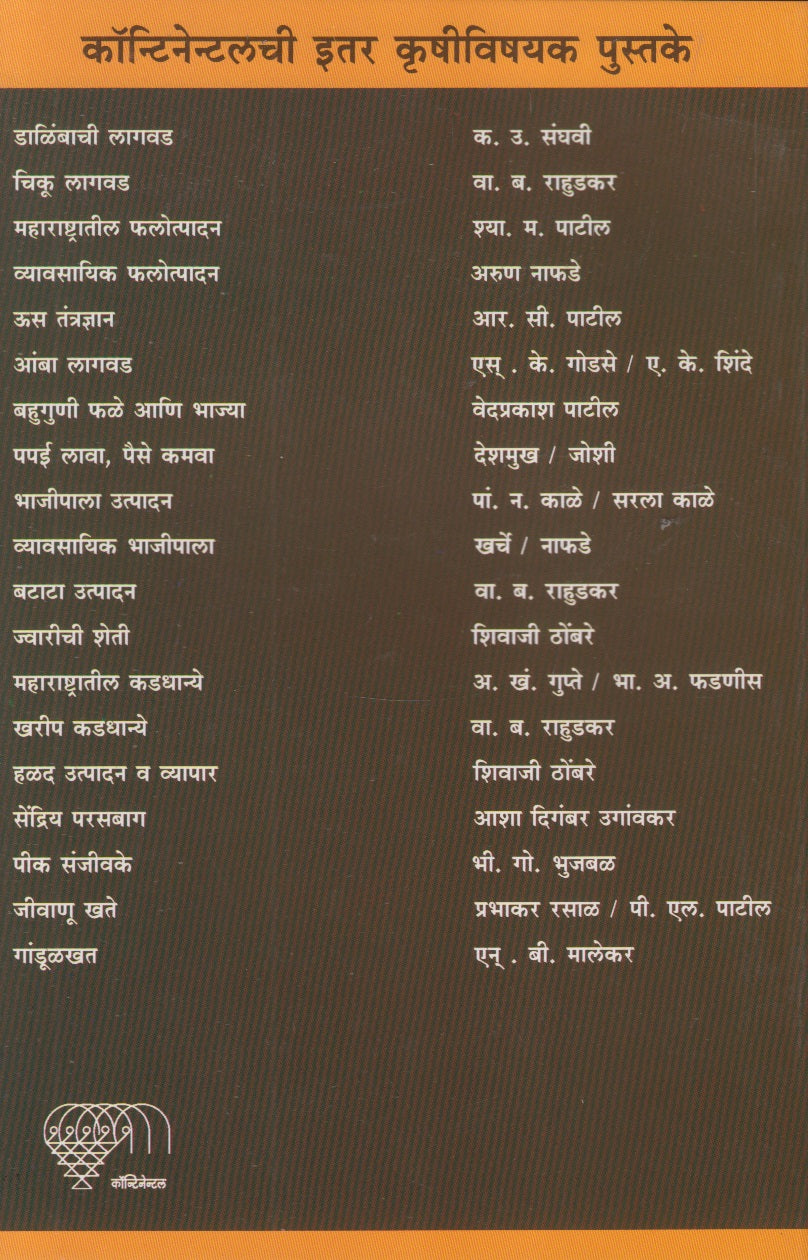 Maharashtratil 12 Kadadhanye (महाराष्ट्रातील १२ कडधान्ये)