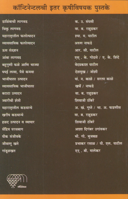 Maharashtratil 12 Kadadhanye (महाराष्ट्रातील १२ कडधान्ये)