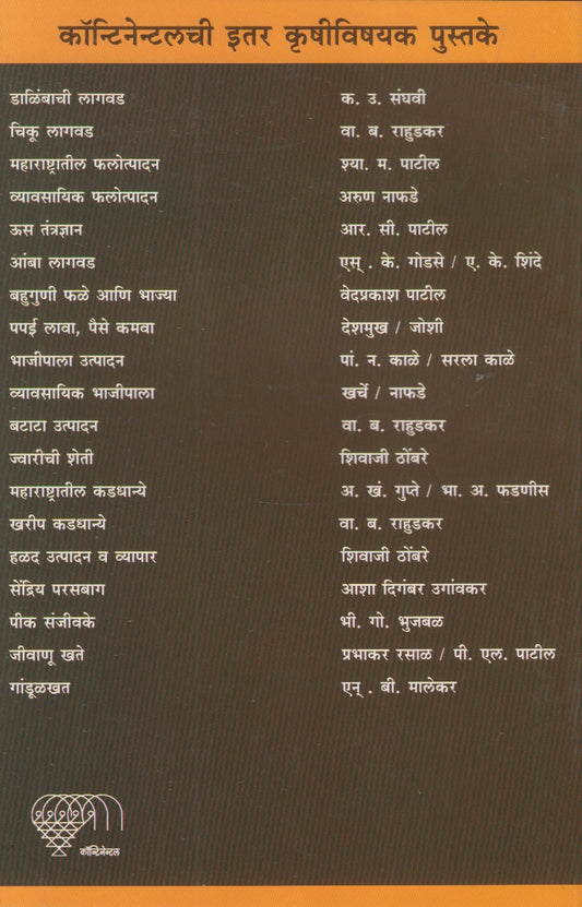 Maharashtratil 12 Kadadhanye (महाराष्ट्रातील १२ कडधान्ये)