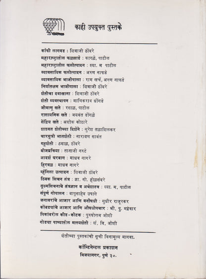 Maharashtratil Kadadhanye	(महाराष्ट्रातील कडधान्ये)
