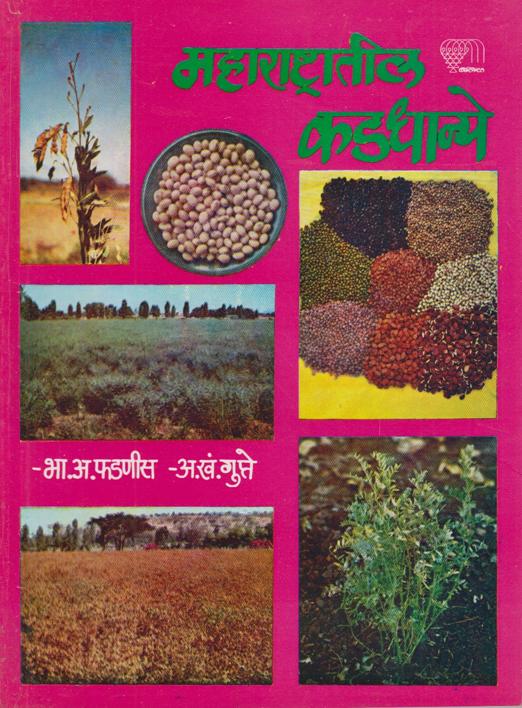 Maharashtratil Kadadhanye	(महाराष्ट्रातील कडधान्ये)
