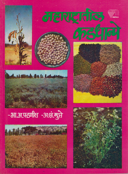 Maharashtratil Kadadhanye	(महाराष्ट्रातील कडधान्ये)