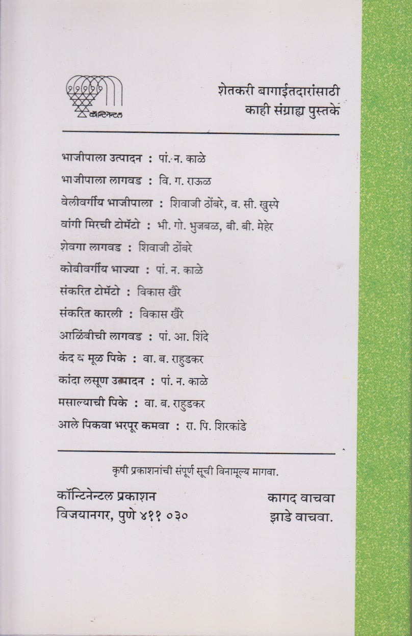 MAHARASHTRATEEL PALEBHAJYA	(महाराष्ट्रातील पालेभाज्या)