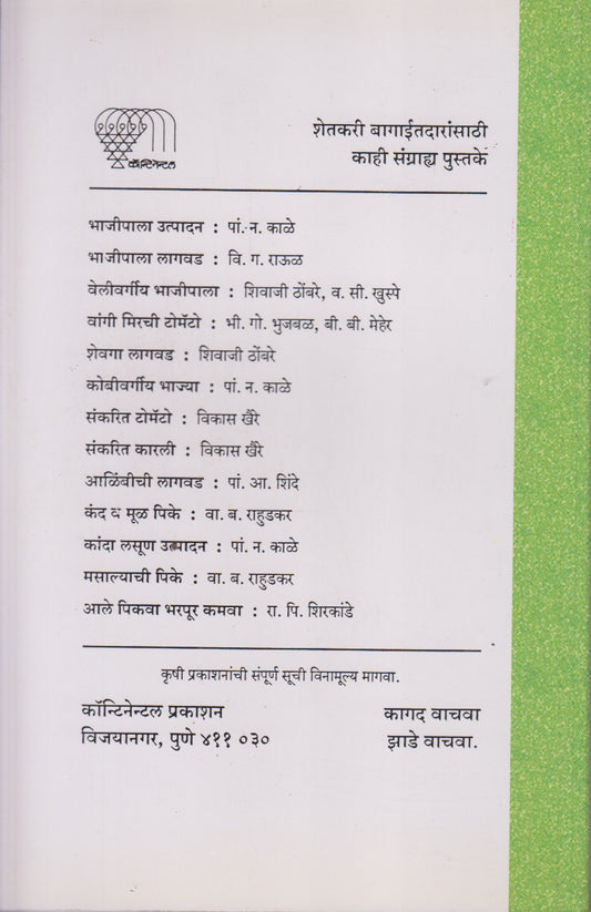 MAHARASHTRATEEL PALEBHAJYA	(महाराष्ट्रातील पालेभाज्या)