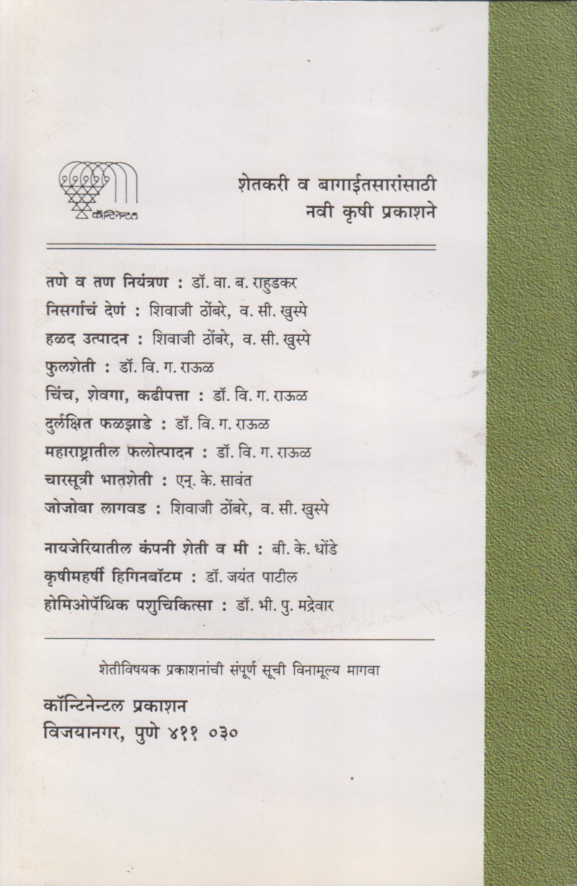 Maharashtratil Phalotpadan (महाराष्ट्रातील फलोत्पादन)