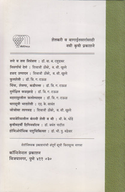 Maharashtratil Phalotpadan (महाराष्ट्रातील फलोत्पादन)