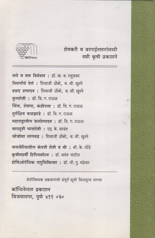 Maharashtratil Phalotpadan (महाराष्ट्रातील फलोत्पादन)