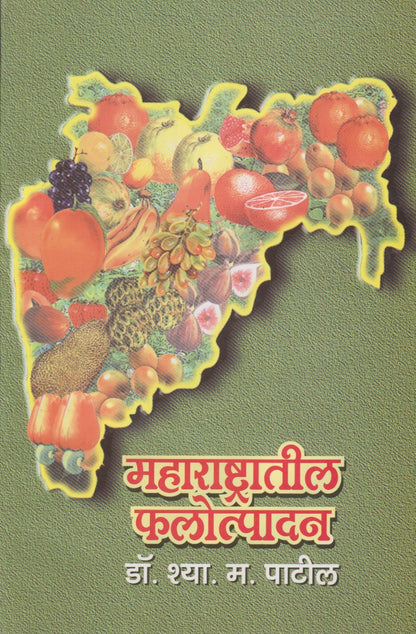 Maharashtratil Phalotpadan (महाराष्ट्रातील फलोत्पादन)