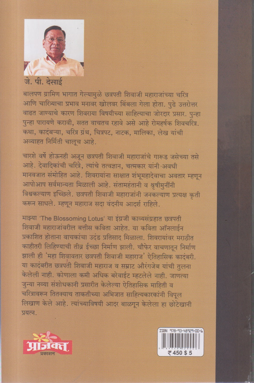 Maha Shivavatar Chatrapati Shivaji Maharaj (महा शिवावतार छत्रपती शिवाजी महाराज )
