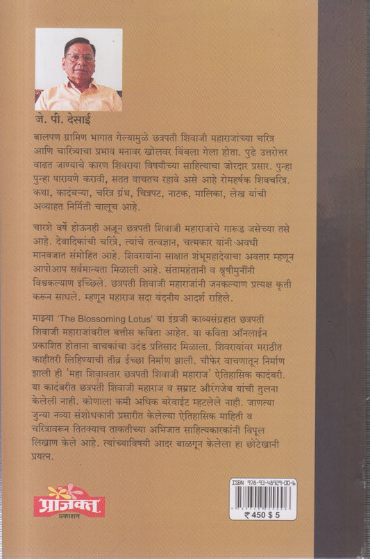 Maha Shivavatar Chatrapati Shivaji Maharaj (महा शिवावतार छत्रपती शिवाजी महाराज )