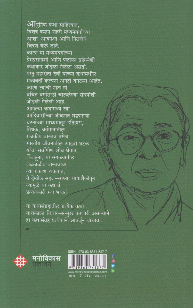 MEETH AANI ITAR KATHA  (मीठ आणि इतर कथा)