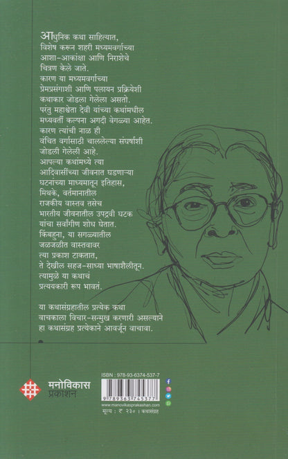 MEETH AANI ITAR KATHA  (मीठ आणि इतर कथा)