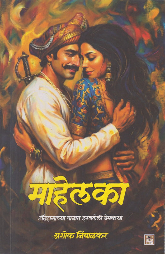 Mahelka (माहेलका )