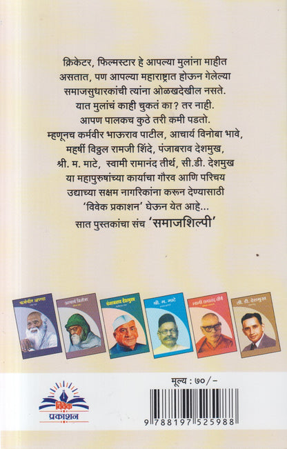 MAHARSHI VITTHAL RAMAJI SHINDE (महर्षी विठ्ठल रामजी शिंदे)