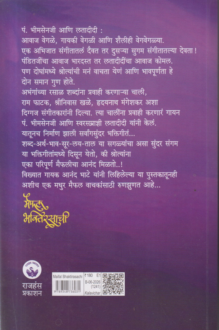 Maifil Bhaktirasachi  (मैफील भक्तिरसाची)