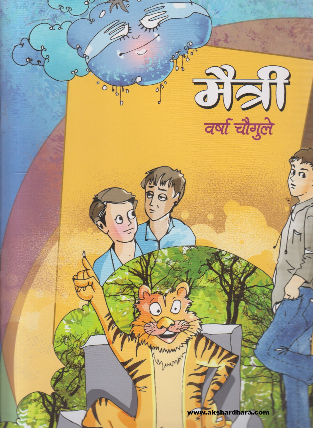 Maitri ( मैत्री )