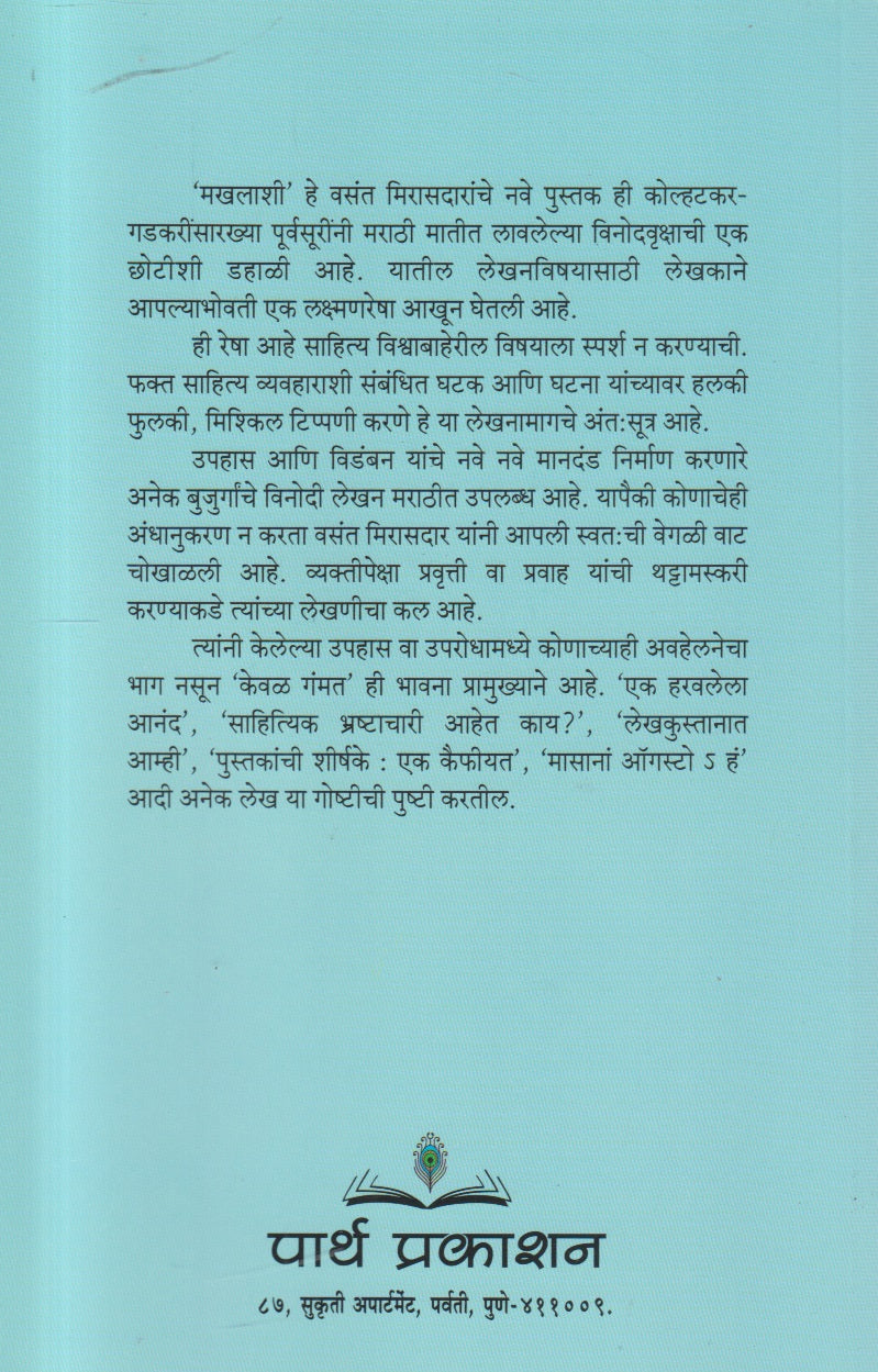 Makhalashi ( मखलाशी )