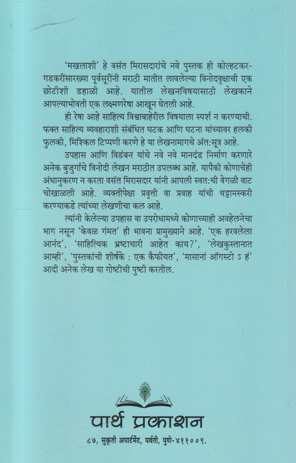 Makhalashi ( मखलाशी )