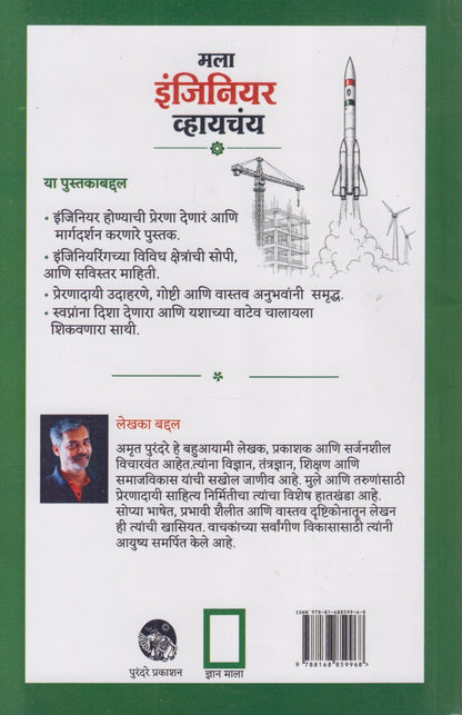 MLA ENGINEER VHAYACHAY (मला इंजिनियर व्हायचंय)