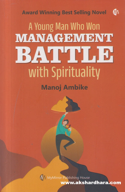 Management Battle ( मॅनेजमेंट बॅटल )