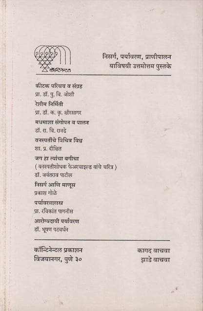 Manavi - Kitak Yuddhatil Astre (मानव-कीटक युद्धातील अस्त्रे)