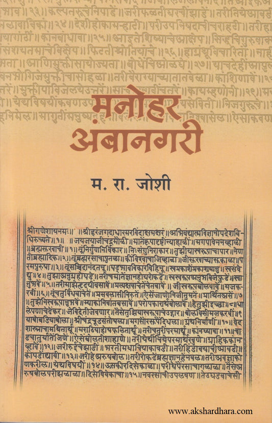 Manohar Ambanagari 	(मनोहर अंबानगरी)