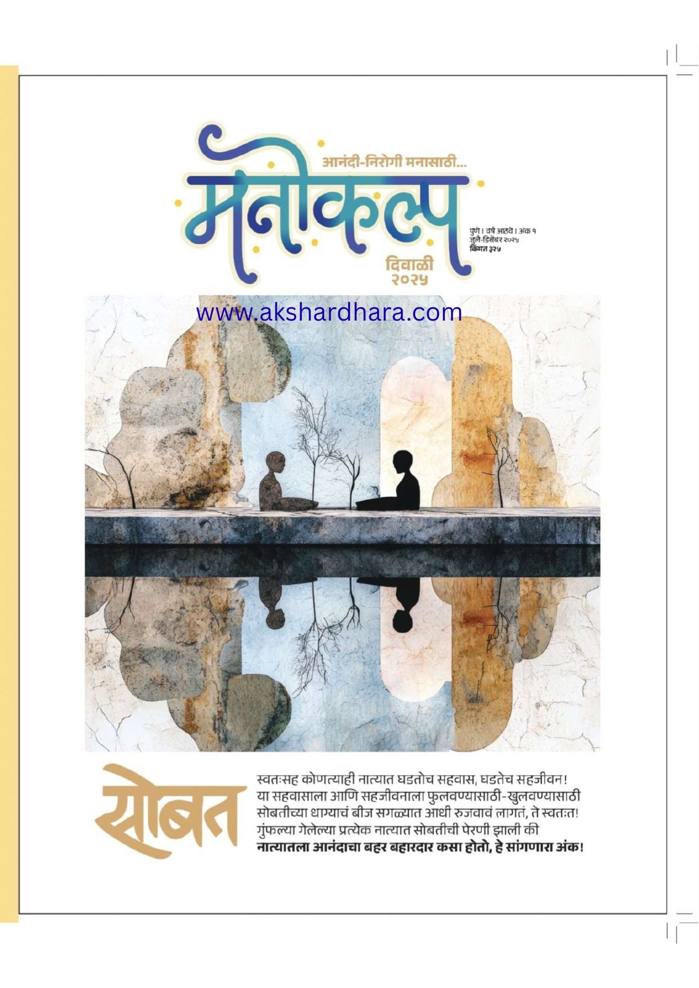 Manokalp Diwali Ank 2025 ( मनोकल्प दिवाळी अंक 2025 )