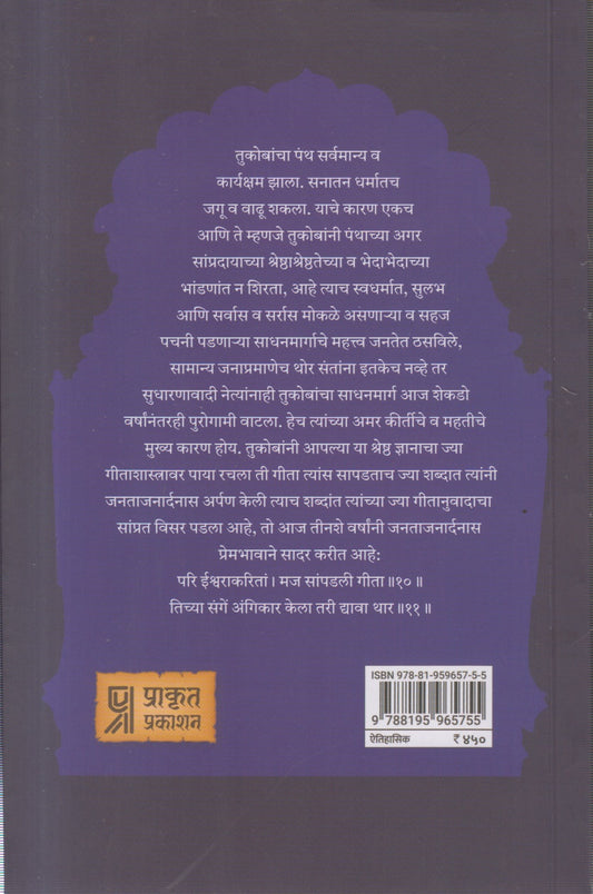 Mantragita (मंत्रगीता )