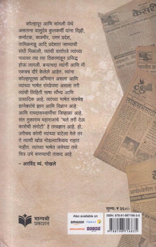 Mantarlelya Divasanchi Bakhar (मंतरलेल्या दिवसांची बखर)