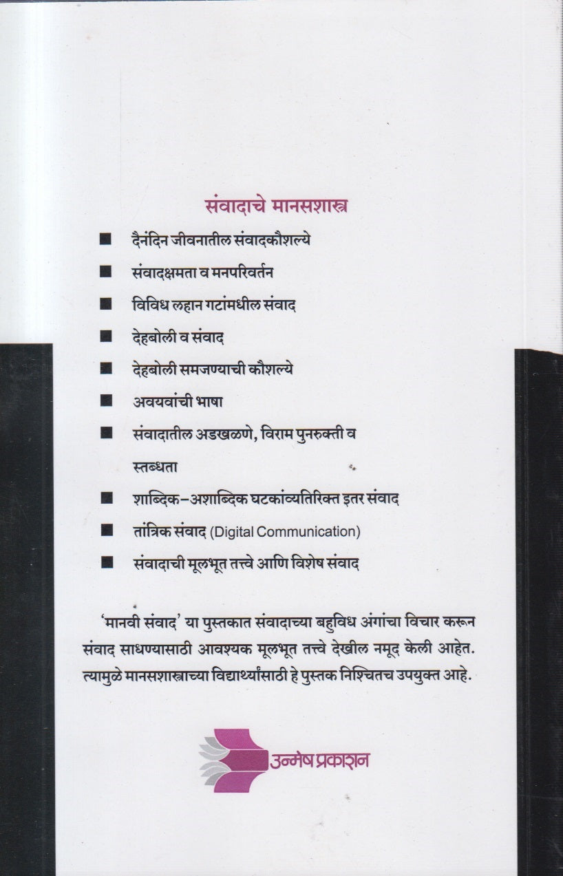 Manavi Sanvad by  (मानवी संवाद )