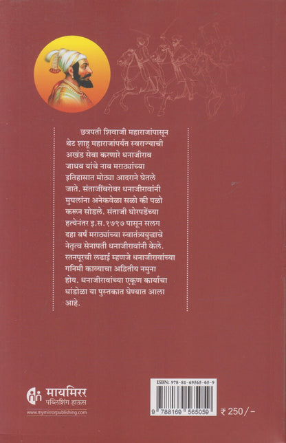 Maratheshahiche Sarsenapati Khand 4 (Marathi) (मराठेशाहीचे सरसेनापती ( खंड ४ )