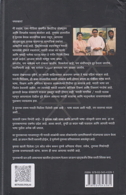 Marathi Medium (मराठी मिडीयम)