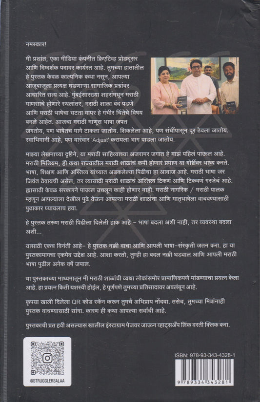 Marathi Medium (मराठी मिडीयम)