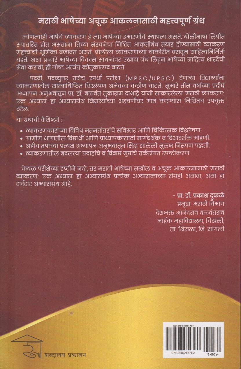 Marathi Vyakaran (मराठी व्याकरण)