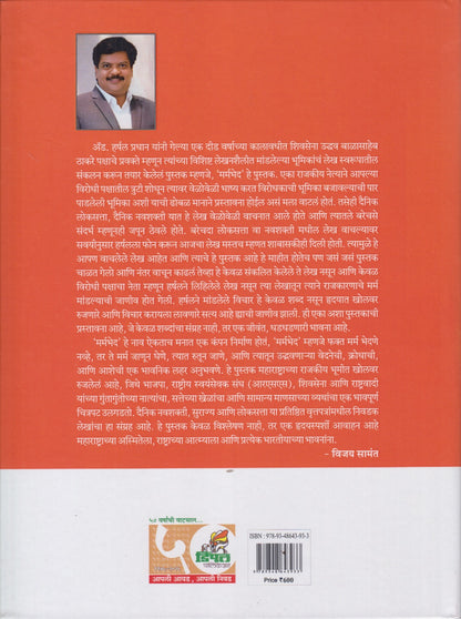 Marmbhed (मर्मभेद)