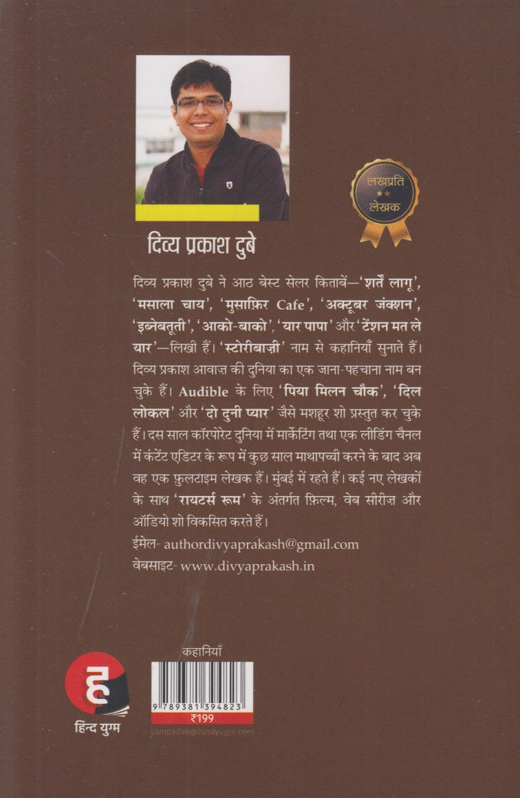 Masala Chay (मसाला चाय)