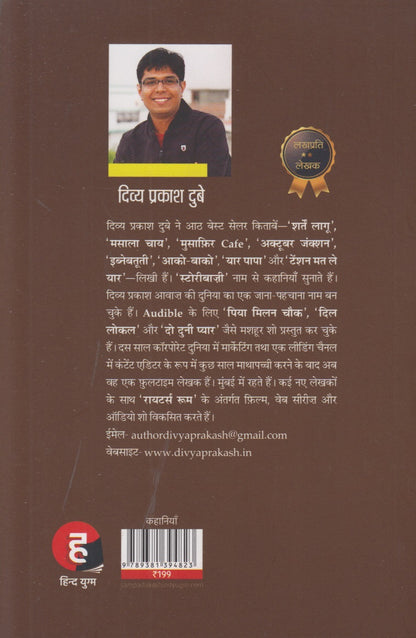 Masala Chay (मसाला चाय)