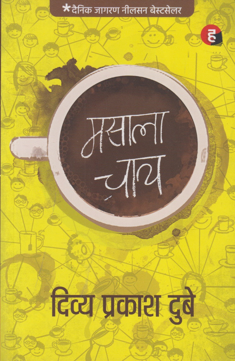 Masala Chay (मसाला चाय)